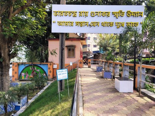 ভারতচন্দ্র রায় গুনাকর স্মৃতি উদ্যান